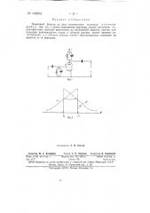 Ламповый фильтр (патент 146353)