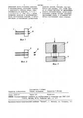 Способ изготовления изделий из термопластов со сквозной проволочной арматурой (патент 1507582)