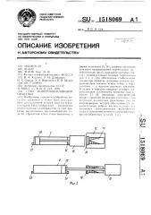 Стан поперечно-клиновой прокатки (патент 1518069)
