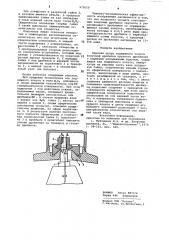Верхняя опора подвижного конуса конусной дробилки (патент 975058)