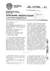 Лазер на парах химических веществ (патент 1577655)