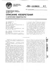 Способ определения нервных клеток (патент 1519655)