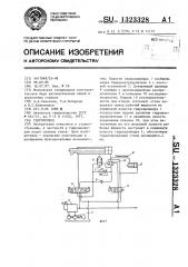 Гидропривод (патент 1323328)