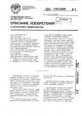 Способ контроля границ между стадиями разрушения материала (патент 1481669)