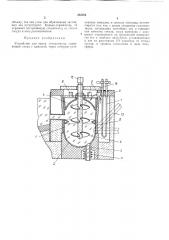 Устройство для варки стекломассы (патент 382584)