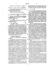 Устройство для регулирования скорости движения ленточного носителя информации (патент 1704162)
