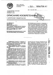 Способ лечения больных с гнойно-септическими состояниями (патент 1806758)