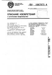 Аустенитная сталь (патент 1067075)