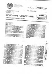 Способ автоматического обнаружения повреждений в трубопроводе (патент 1795219)