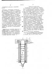Устройство для обработки жидкос-ти излучением b tohkom слое (патент 799704)
