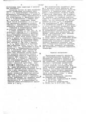 Тиристорный генератор импульсов (патент 662307)