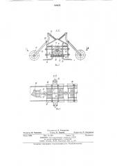 Сучкорезная головка инженераермолаева (патент 818874)