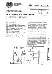 Стабилизатор постоянного напряжения (патент 1352473)