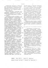 Центробежное устройство для формования стеклоизделий (патент 1432019)