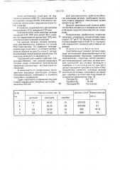 Чувствительный элемент датчика водорода (патент 1807370)