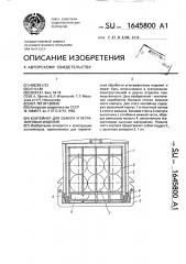 Контейнер для обжига углеграфитовых изделий (патент 1645800)