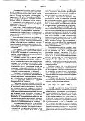 Способ порционного вакуумирования подшипниковой стали (патент 1812220)