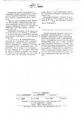 Способ получения биомассы (патент 452581)