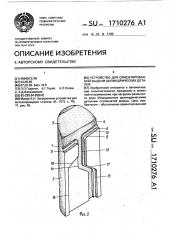 Устройство для ориентированной выдачи цилиндрических деталей (патент 1710276)