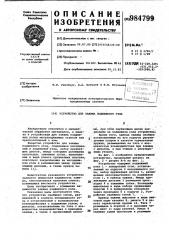 Устройство для зажима подвижного узла (патент 984799)
