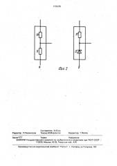 Стабилизатор постоянного тока (патент 1709285)
