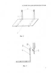 Устройство для переноски грузов (патент 2646412)
