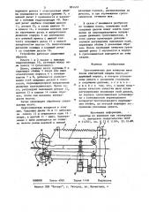 Гратосниматель (патент 831455)