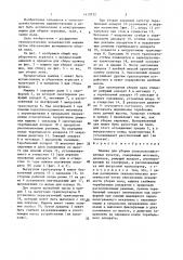 Машина для уборки сельскохозяйственных культур (патент 1419572)