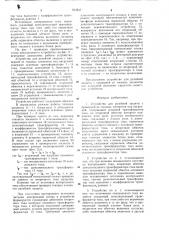Устройство для релейной защиты спроверкой ee токовых элементовпод нагрузкой (патент 815817)