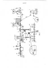 Крышкоделательная машина (патент 543529)