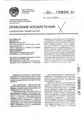 Фильтрующий материал и способ его изготовления (патент 1708392)