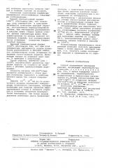 Способ окрашивания ювелирных изделий (патент 876612)