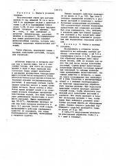 Способ борьбы с сорными растениями (его варианты) (патент 1101173)