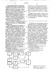 Устройство для распознавания образов (патент 615504)