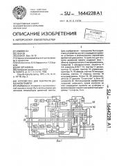 Устройство для контроля доменной памяти (патент 1644228)