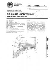 Пневматическая шина транспортного средства (патент 1324867)