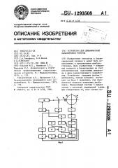 Устройство для динамической балансировки роторов (патент 1293508)