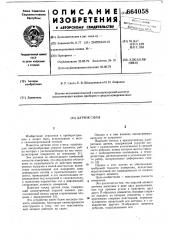 Датчик силы (патент 664058)