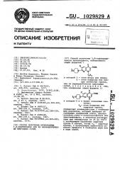 Способ получения производных 1,8-нафтиридина или их фармацевтически пригодных солей (патент 1029829)