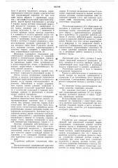 Устройство для контроля качества соединений при контактной стыковой сварке оплавлением (патент 660798)