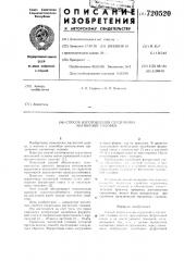 Способ изготовления сердечника магнитной головки (патент 720520)