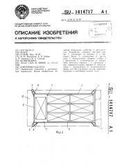 Контейнер-кассета (патент 1414717)