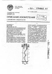Устройство для подвода энергии к грузозахватному органу тележки крана (патент 1794862)