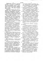 Искрогаситель (патент 1051363)