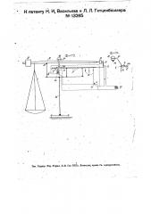 Устройство для определения среднего веса различных объектов путем классового их взвешивания (патент 13265)
