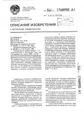 Способ измерения площади поверхности детали сложной формы (патент 1768955)