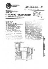 Пресс-форма для изготовления сплошных шин (патент 1643158)