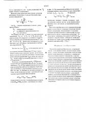 Функциональный преобразователь (патент 515127)
