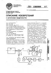 Устройство для контроля режима работы вентилятора (патент 1502884)