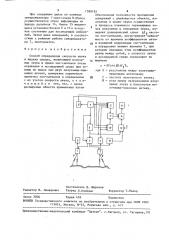 Способ определения скорости звука в жидких средах (патент 1580181)